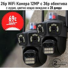 2бр Камери с три обектива външна WiFi камера с 28 диода 3х12MP и аларма Lylu